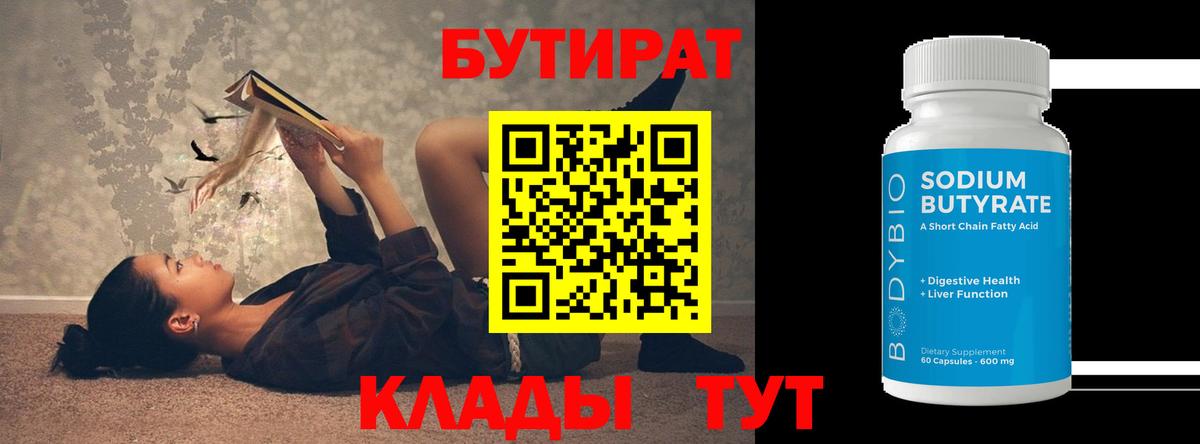 Бутират оксана  БУТИРАТ  Нальчик  Вход с VPN 