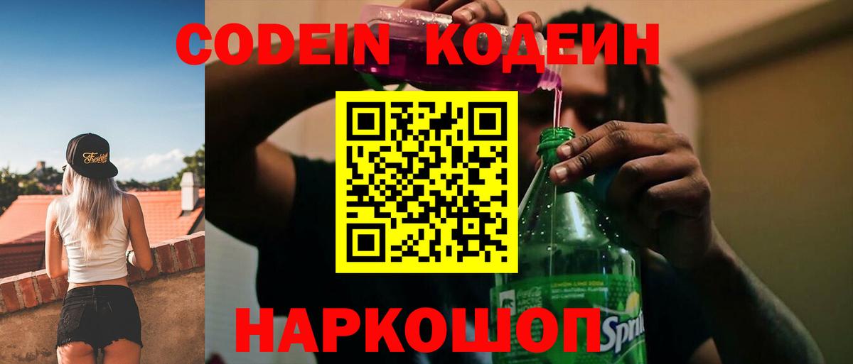 Кодеиновый сироп Lean Purple Drank  Вход с VPN  как найти наркотики  Нальчик 